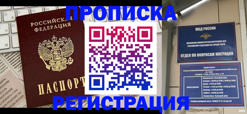 прописка ребенка в Магаданской области