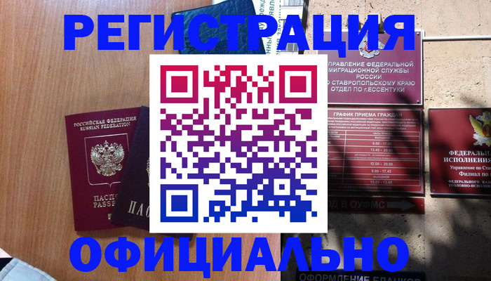 временная регистрация недорого в Магаданской области