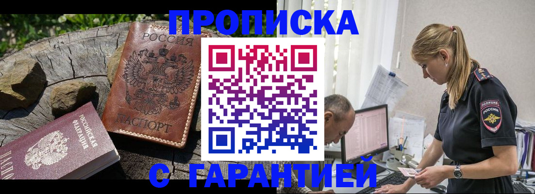 прописка регистрация в Магаданской области